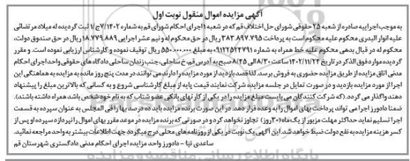 مزایده خط تلفن همراه