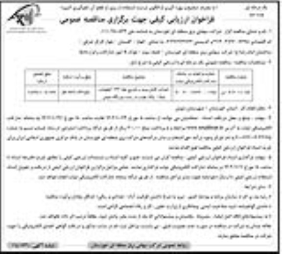 مناقصه احداث کامل ورود و خروج خط 132 کیلوولت  نوبت دوم