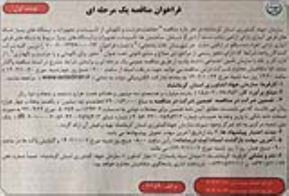 مزایده عمومی اجاره سه مورد پارکینگ سازمان آرامستانها