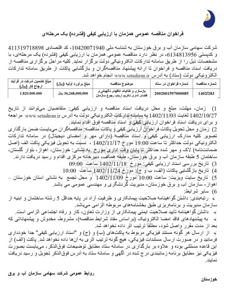مناقصه بازسازی و تفکیک اتاقهای نگهبانی و فضای اداری تکریم 