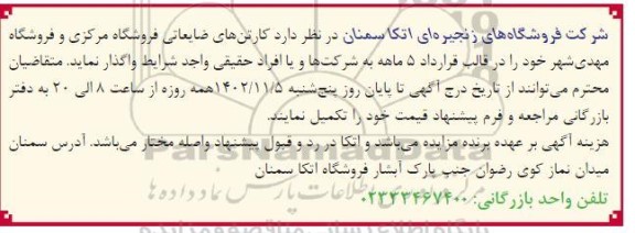 مزایده کارتن های ضایعاتی