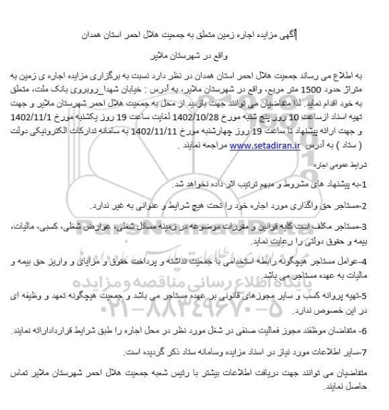 اگهی مزایده اجاره زمین