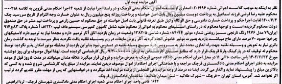 مزایده فروش کامیون کمپرسی سیستم داف تیپ 220 اف آ مدل 1976