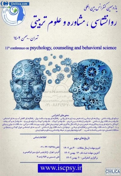 یازدهمین کنفرانس بین المللی روانشناسی ، مشاوره و علوم تربیتی 