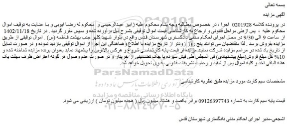 مزایده فروش سیم کارت