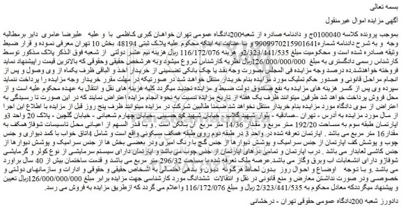 مزایده فروش ملک 