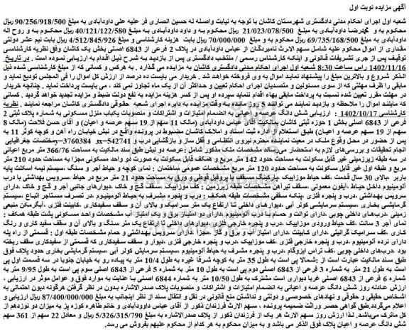 مزایده فروش ملک 