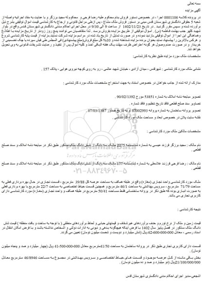 مزایده فروش ملک مشاع