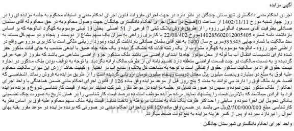 مزایده ملک  پلاک ثبتی 7 فرعی از 51 اصلی  بخش 13