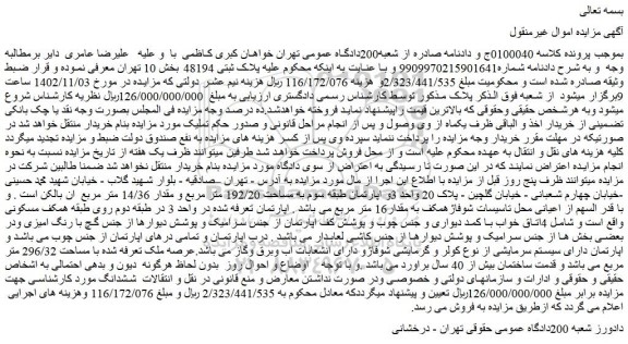 مزایده فروش ملک 