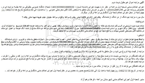 مزایده یک باب خانه  با اعیانی ساخت قدیم