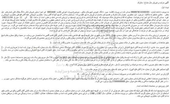 مزایده فروش یک باب مغازه
