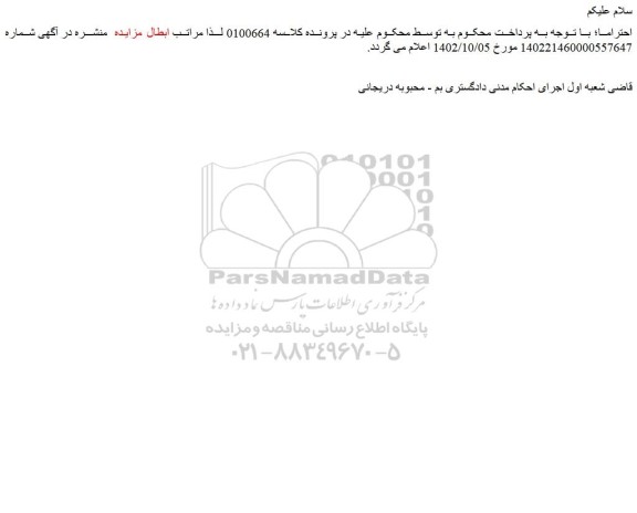 ابطال مزایده سواری پژو 405 جی ال ایکس 