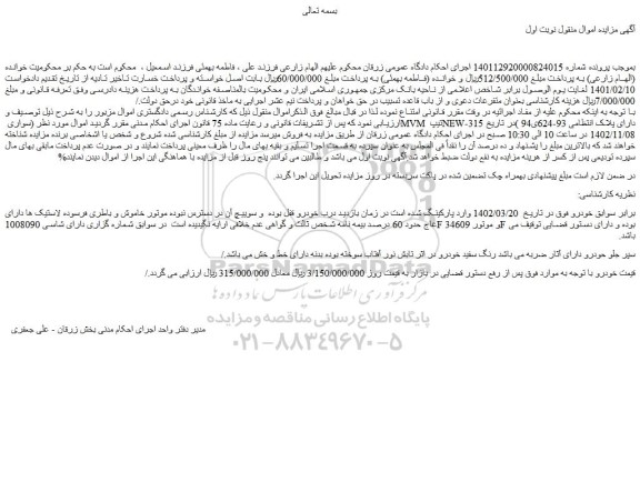 مزایده فروش سواری MVM تیپ NEW-315