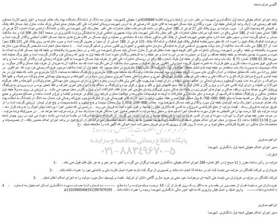 مزایده فروش یک واحد آپارتمانی طبقه اول
