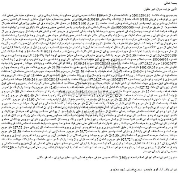مزایده فروش 0/148 دانگ مشاع از 6دانگ پلاک ثبتی 2/50189