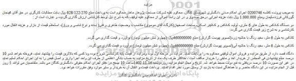 مزایده فروش دو دستگاه کانکس به طول های 6 متری 