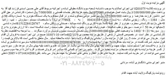 مزایده فروش خودرو سیتروئن  ،  تیپ : زانتیا SX  ، مدل :  1384 ،  رنگ : زیتونی متالیک
