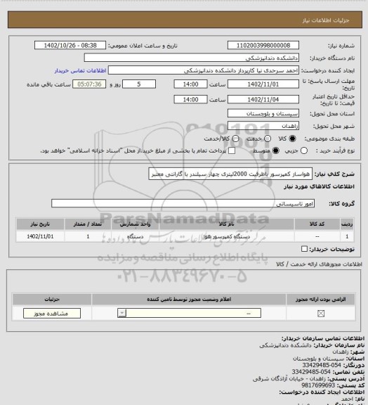 استعلام هواساز کمپرسور باظرفیت 2000لیتری چهار سیلندر با گارانتی معتبر