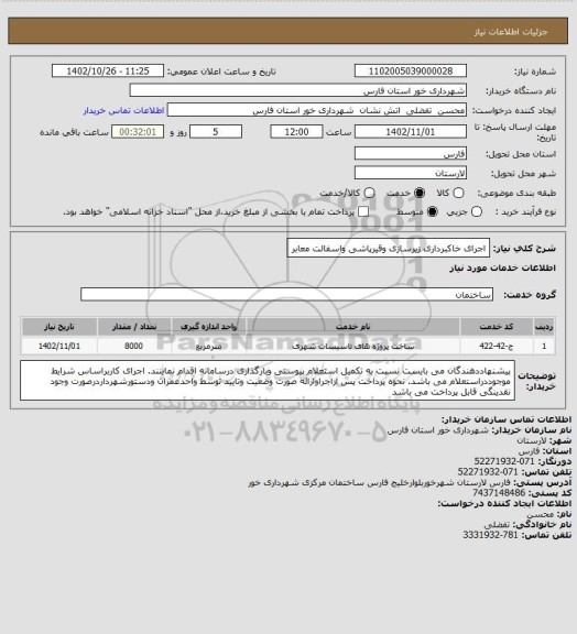 استعلام اجرای خاکبرداری زیرسازی وقیرپاشی واسفالت معابر
