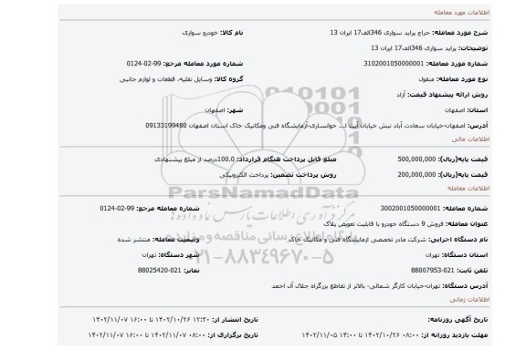 پراید سواری 346الف17 ایران 13