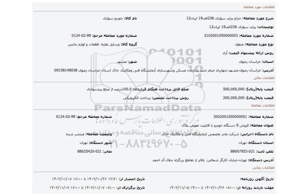 پراید سواری	236الف19	ایران12