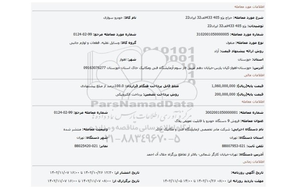 پژو 405	433الف32	ایران22