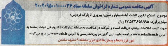 مناقصه اصلاح الگوی کاشت آیلند
