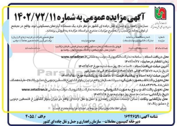 مزایده فروش آپارتمان مسکونی