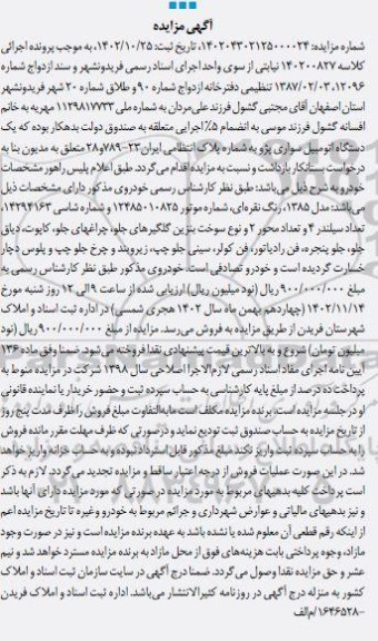  مزایده خودرو سواری پژو 