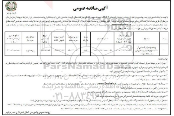مزایده ملک به مساحت 270 مترمربع پلاک ثبتی 3342/120