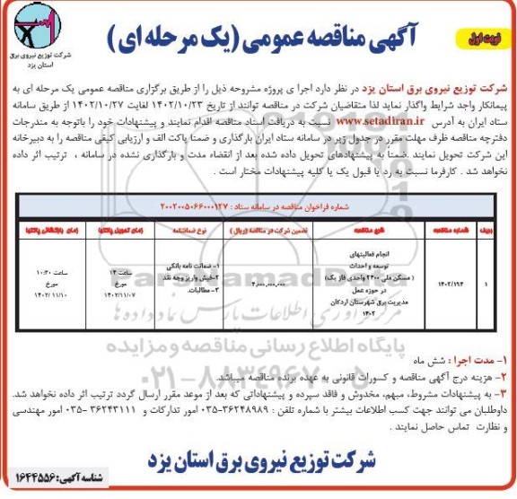 مزایده فروش ششدانگ پلاک 1104/2 یک ساختمان یک طبقه دوبلکس 