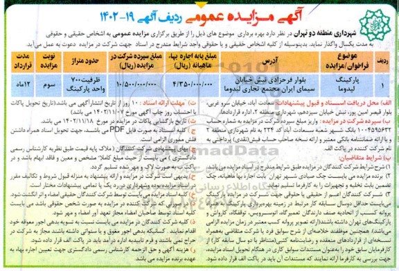 مزایده پارکینگ