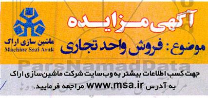 مزایده فروش واحد تجاری