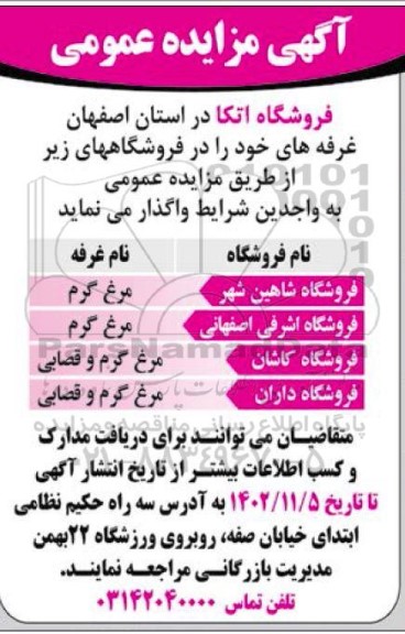 مزایده واگذاری غرفه