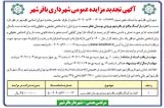 مزایده اجاره پارکینگ تجدید