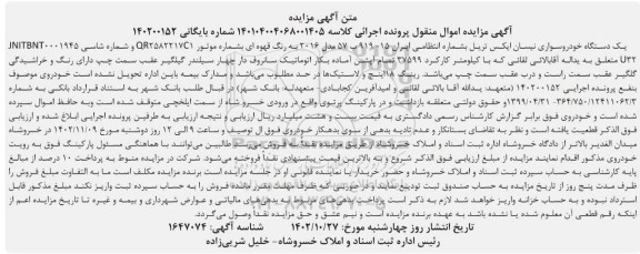  مزایده خودروی سواری نیسان ایکس تریل 