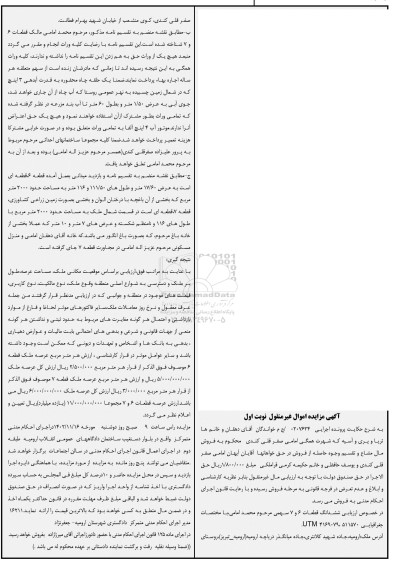 مزایده فروش ششدانگ ملک 