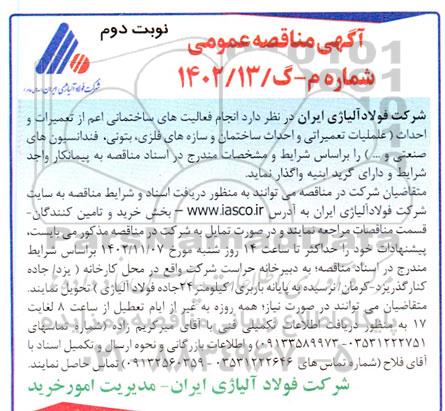 مناقصه انجام فعالیت های ساخمانی اعم از تعمیرات و احداث (عملیات تعمیراتی و احداث ...) نوبت دوم 
