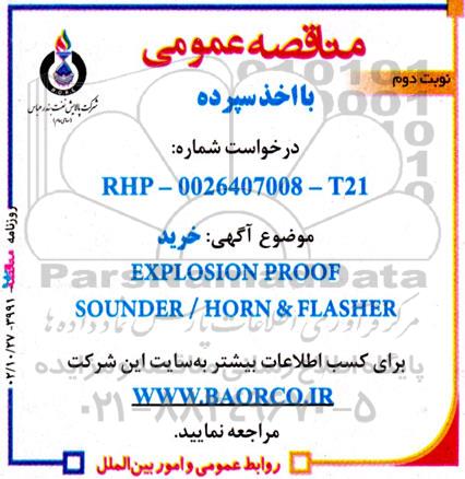 مناقصه خرید EXPLOSION PROOF SOUNDER/HORN & FLASHER نوبت دوم 