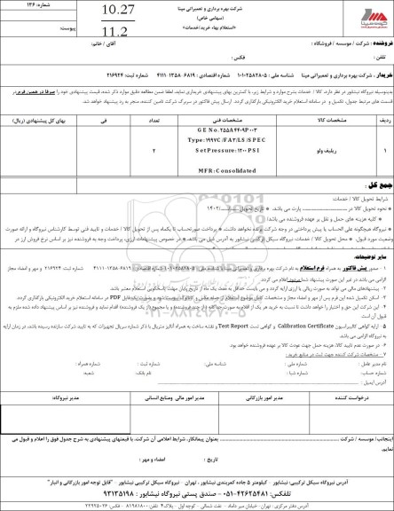 استعلام ریلیف ولو