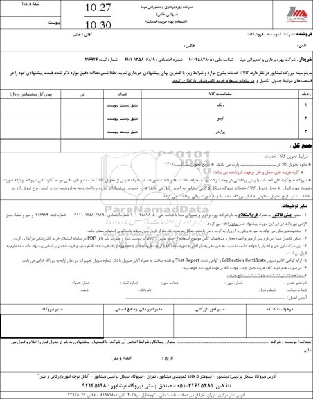 استعلام رنگ، تینر، پرایمر 