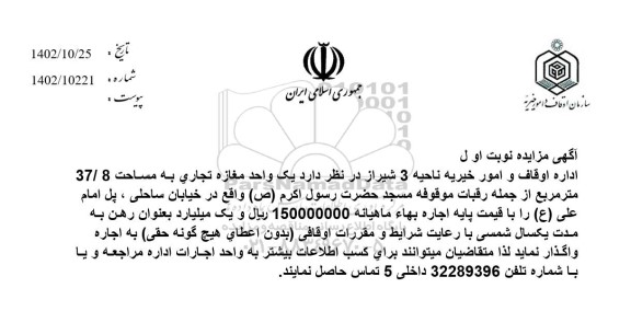 مزایده اجاره یک واحد مغازه تجاری