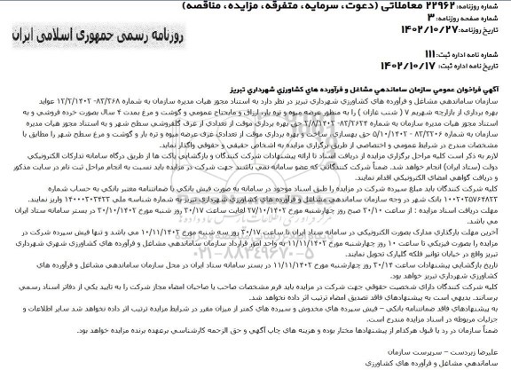 فراخوان حق بهره برداری از بازارچه ...