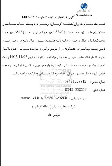 مزایده یک باب ساختمان مسکونی