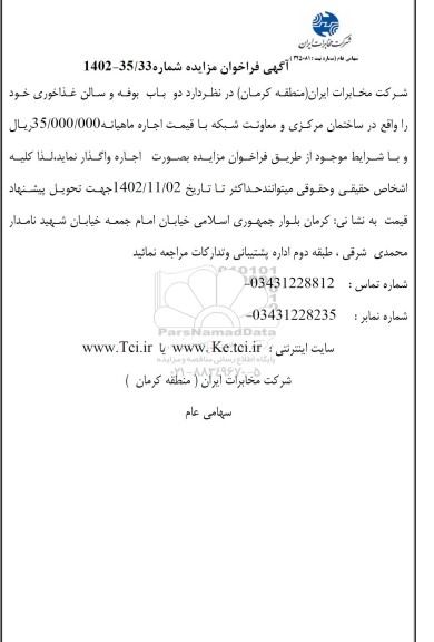 مزایده واگذاری دو باب بوفه و سالن غذاخوری