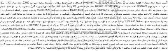 آگهی مزایده خودرو سواری ، سیستم سایپا ، تیپ تیبا (CNG)
