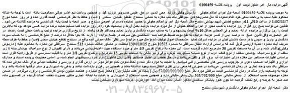 مزایده فروش سر قفلی ملک
