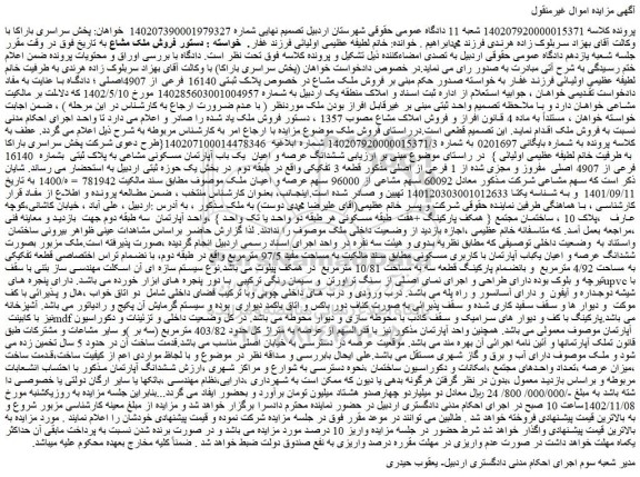 مزایده  فروش ملک مشاع در خصوص پلاک ثبتی 16140 فرعی از 4907اصلی 