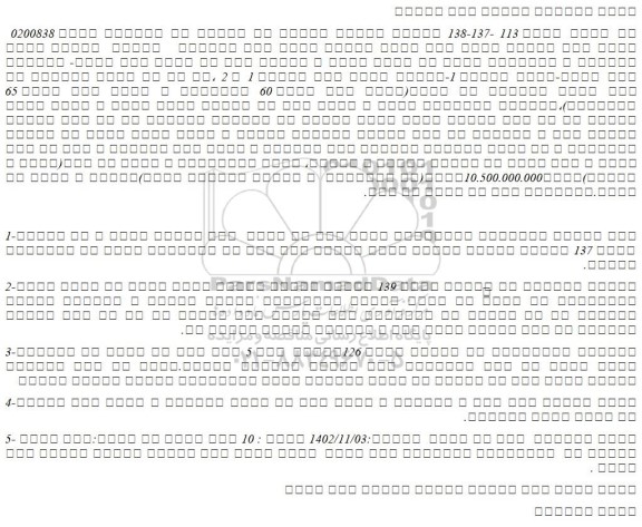 مزایده فروش  شش دانگ عرصه و اعیان ملک 